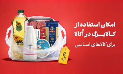  راهنمای کامل خرید کالاهای اساسی با کالابرگ از اُکالا