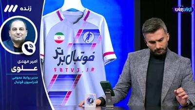  ماجرای محرومیت تیم امید از زبان علوی(ویدیو) - پارس فوتبال