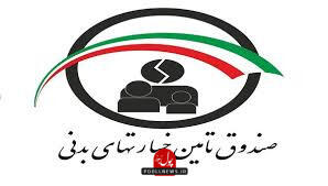  صندوق تامین خسارت بدنی ۱۵۶ میلیارد تومان دیه پرداخت کرد