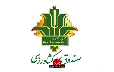  سقف ۳۰ همتی سهم دولت برای صندوق بیمه کشاورزی تصویب شد