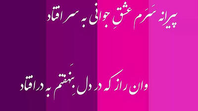  فال حافظ امروز متولدین هر ماه / 27 بهمن