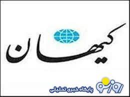  حمله کیهان به پزشکیان: چرا عقب نشینی کردی؟