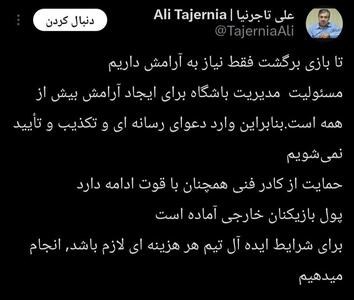  واکنش سرپرست استقلال به خبر برکناری ساپینتو - سلام نو