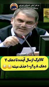  چراغ سبز مجلس به حذف کالابرگ این دهک ها | این دهک ها از این تاریخ کالابرگ نمی گیرند
