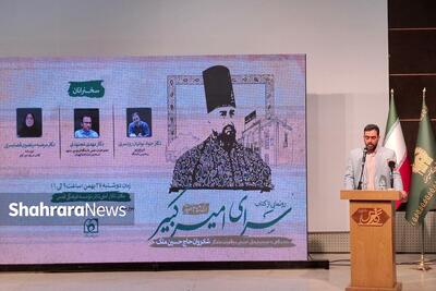  رونمایی کتاب «سرای امیرکبیر؛ از گذشته تا امروز» در مشهد