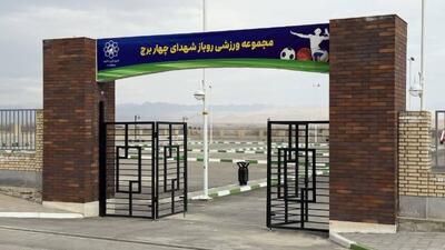  شهردار مشهد: مجموعه ورزشی شهدای چهاربرج فردا افتتاح می‌شود