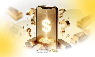  تجربه سرمایه‌گذاری شفاف در بازار آنلاین طلا با پشتوانه فیزیکی