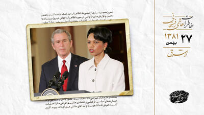  کاندولیزا رایس:‌ آمریکا از سرنگونی رژیم عراق صرف نظر می‌کند