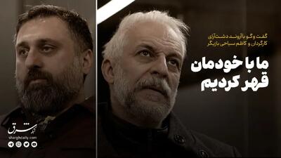  ما با خودمان قهر کردیم