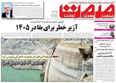  روزنامه صمت دوشنبه ۲۷ بهمن ۱۴۰۴