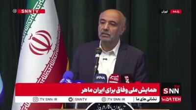  مشروح همایش ملی «وفاق برای ایران ماهر» + فیلم