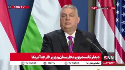  نخست وزیر مجارستان: اگر ترامپ نبود هیچ وقت جنگ اوکراین اتفاق نمی‌افتاد/ از اقدامات صلح‌طلبانه آمریکا حمایت می‌کنیم!