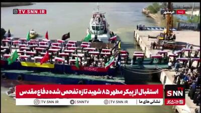  استقبال مردم خرمشهر از پیکر مطهر ۸۵ شهید تازه تفحص شده دفاع مقدس
