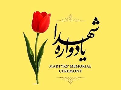  مراسم یادمان «سرو‌های سرافراز»؛ قدردانی از ۳۵۰ خانواده شهید منطقه ۱۳