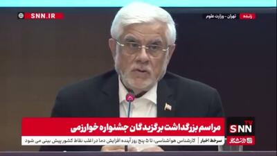  عارف: دانشمند یک سرمایه معنوی و راهبردی برای کشور است/ ما نتوانستیم وظایف خود را در مورد این سرمایه های معنوی انجام بدهیم