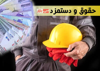  ۱۸ میلیون و ۷۰۰ هزار حداقل حقوق در سال ۱۴۰۵