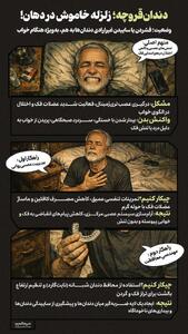  دندان‌قروچه؛ زلزله‌ی خاموش در دهان!