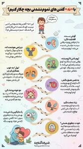  با «نه» گفتن‌های تموم‌نشدنی بچه چکار کنیم؟