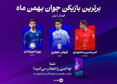  این سه جوان قبل از تیم ملی، توپا می‌خواهند