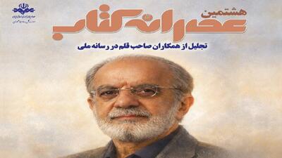  همکاران نویسنده، سرمایه‌های ماندگار رسانه ملی هستند