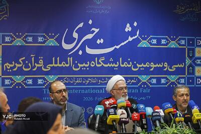  نشست خبری سی و سومین نمایشگاه بین المللی قرآن کریم