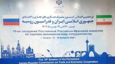  جلالی: توسعه مناسبات بانکی و انرژی در دستورکار کمیسیون مشترک ایران و روسیه است