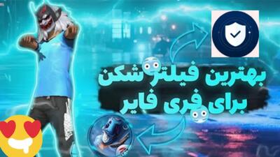  بهترین فیلتر شکن برای فری فایر با پینگ ۱۰۰