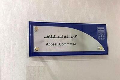  تصمیم قطعی کمیته استیناف علیه تراکتور اعلام شد