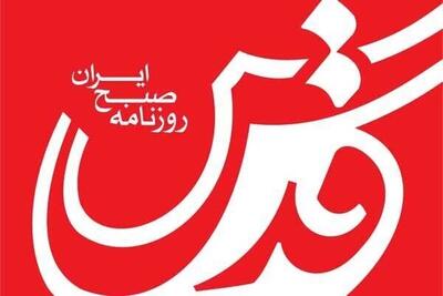  روزنامه اصولگرا: انسجام بعد از جنگ ۱۲ روزه را مدیران دولت پزشکیان برهم زدند