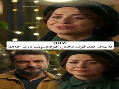  یه مادر بعد از فوت بچه اش خودشم میره زیر خاک