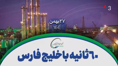  از افتتاح اولین واحد فتوولتائیک تا پایان سال جاری در بیدبلند تا تعمیرات موفقیت‌آمیز توربین ناحیه ۲ فجر انرژی با داخلی‌سازی پره‌ها و عایق