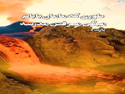  جوری که مامان و بابام از سختی مدرسه رفتن شون تعریف میکنن!