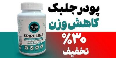  تا عید 5 تا 7 کیلو لاغر شوید، بدون نیاز به ورزش و رژیم خاص