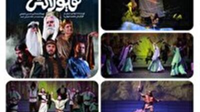  سفری از یزد به اعماق اسطوره وتاریخ با نمایش هیولاکش