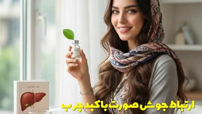  ارتباط جوش صورت با کبد چرب، بررسی فکت های علمی و راهکار ها