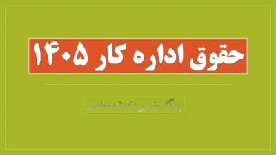  افزایش چشمگیر حقوق‌ های حداقلی تا ۴۳ درصد در سال 1405 / جزئیات جدید افزایش حقوق حداقلی و تأثیر آن بر کارکنان و بازنشستگان | اندیشه قرن