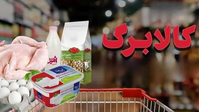  جزئیات واریز اعتبار کالابرگ برای ۸۶ میلیون نفر؛ فراخوان ثبت‌نام جاماندگان