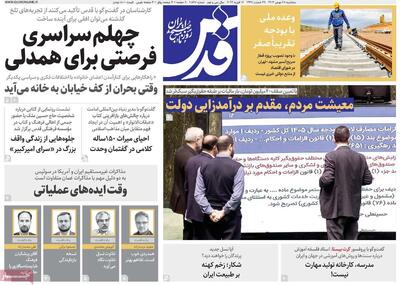  روزنامه اصولگرا: انسجام بعد از جنگ 12روزه را مدیران دولت پزشکیان برهم زدند/ دو تصمیم مأموریت نانوشته برخی‌ها بود