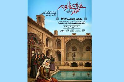  «خونه قمر خانم» روی صحنه می‌رود