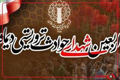  «چهل روز گذشت»