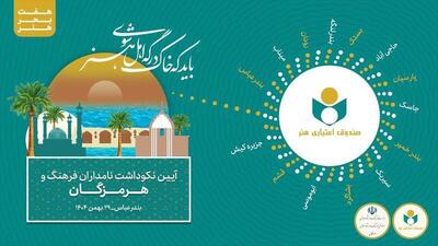  هفت بحر هنر به سواحل خلیج فارس رسید