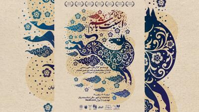  «می‌خواستم اسبت‌ باشم» در تماشاخانه‌ ایرانشهر به صحنه‌ می‌رود