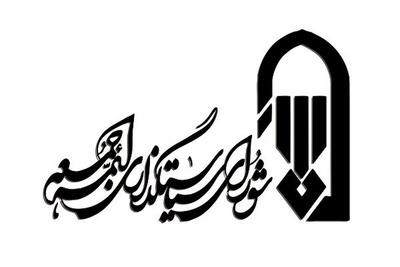 دعوت از مردم برای شرکت در چهلمین روز شهادت جنگ تروریستی 