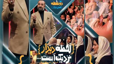  لحظه «دیدار» با «دونقطه» نزدیک است؛ فصل جدید به زودی روی آنتن شبکه دو