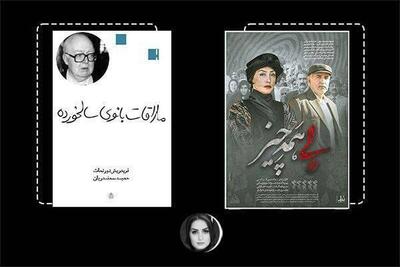  در برنامه «آنسوی جلد» بررسی شد؛ دورنمات در «ملاقات بانوی سالخورده» بین تئاتر برشت و بکت پل می‌زند