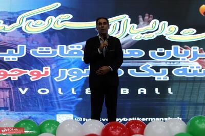   رئیس هیات والیبال کرمانشاه: میزبانی فرصتی برای توسعه ورزش و نشاط اجتماعی