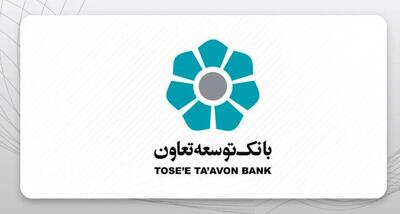  تحلیل و بررسی صورت‌های مالی بانک توسعه و تعاون