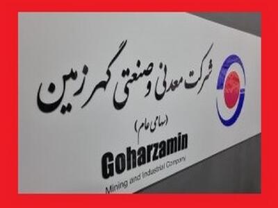  رشد فروش ۴۳ درصدی  کگهر  در سال مالی جدید