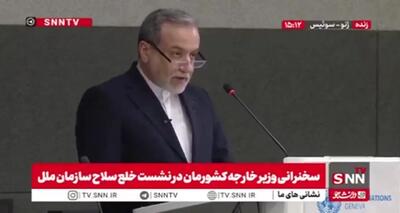  ببینید/ عراقچی: رفتار آمریکا اعتبار سازوکار مذاکره را تضعیف کرده است