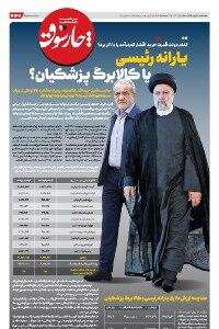  یارانه رئیسی قدرت خرید مردم را بالا برد یا کالابرگ پزشکیان؟